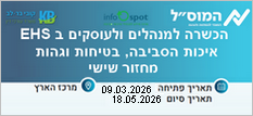 6_עמוד הבית_קורס מנהלי EHS